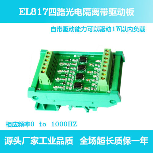 EL817四路光耦 光电隔离 带驱动NPN PNP转NPN信号输出 低电平输出