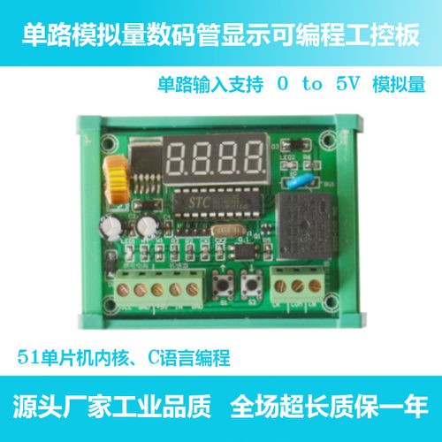 STC12C2052AD单路模拟量输入数码管显示可编程继电器控制开发板