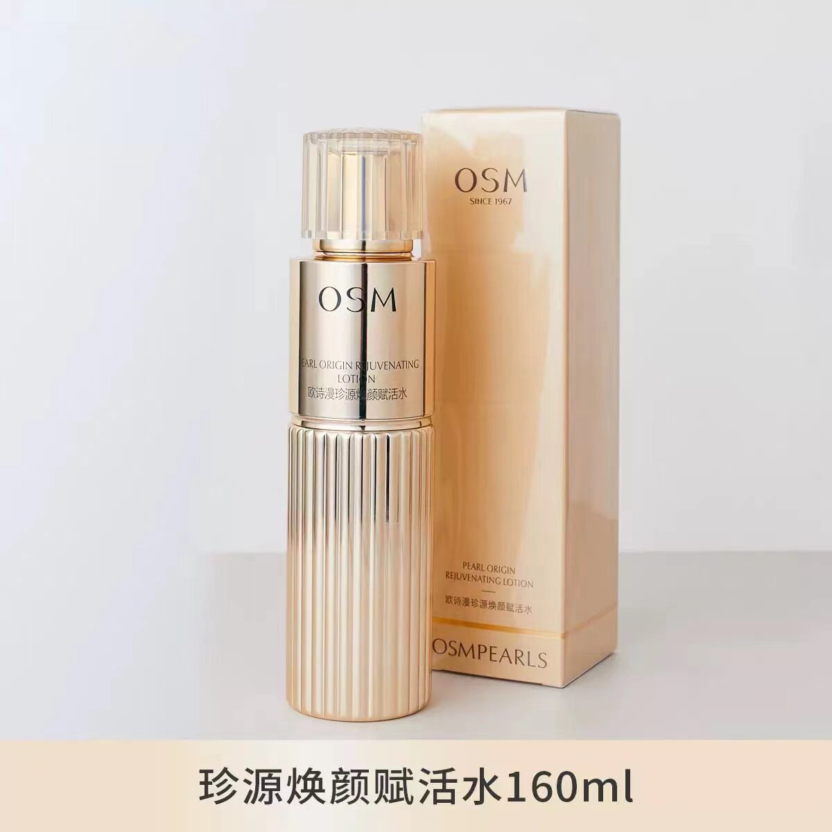 欧诗漫珍源焕颜赋活新肌水提拉紧致补水保湿化妆柔肤爽肤水欧斯曼
