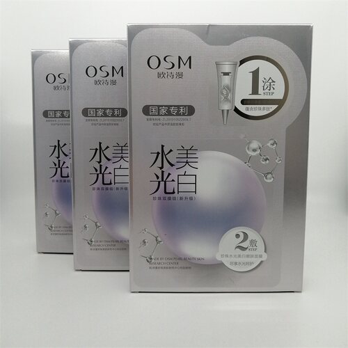 欧诗漫水光美白珍珠双膜组面膜贴
