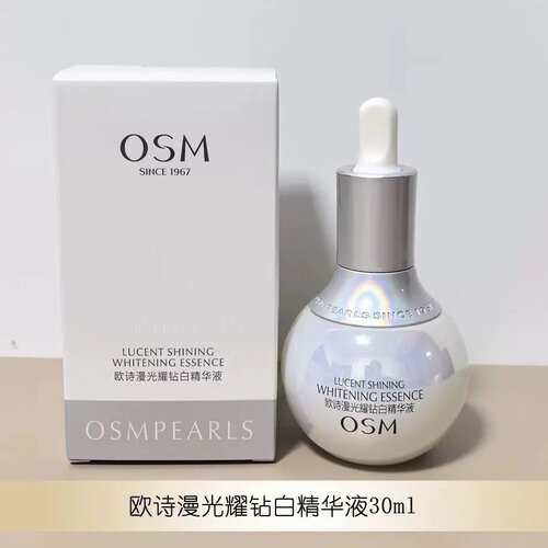 欧诗漫珍白因光耀精华液美白淡斑