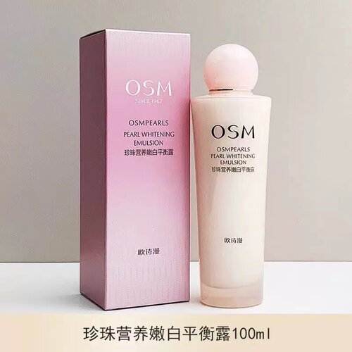 欧诗漫珍珠营养嫩白平衡露乳液