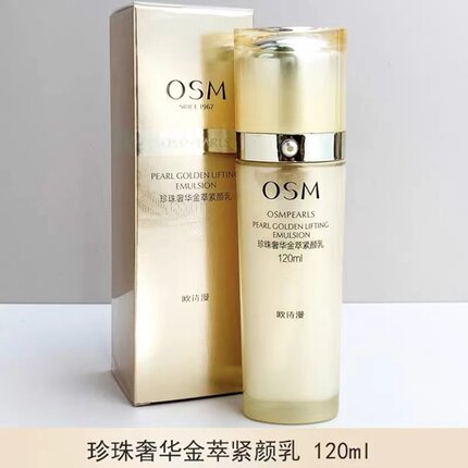 欧诗漫珍珠奢华金萃紧颜乳提拉紧致抗皱补水保湿鎏金淡纹乳液单瓶