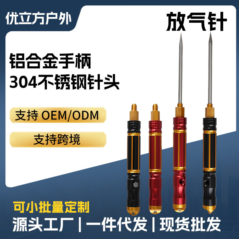 优立方铝合金刺鱼针路亚锥深海鱼放气器放生用可拆
