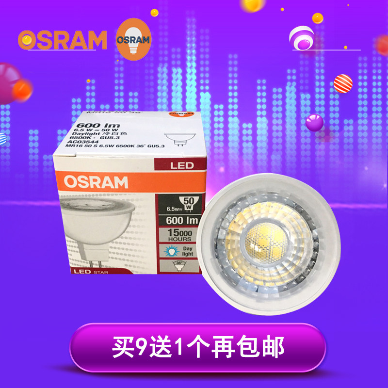 欧司朗LED灯泡220V灯杯GU5.3射灯7.5W白黄MR16灯座节能牛眼灯_虎窝淘