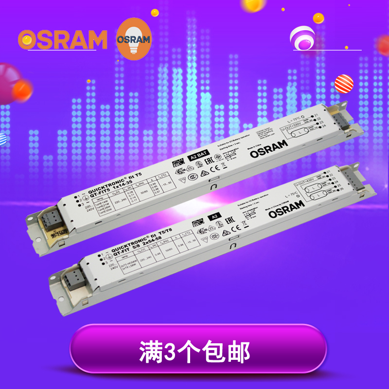 镇流器欧司朗水族灯多功能