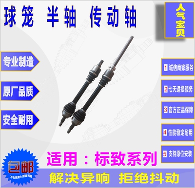 包邮tok东风标致内外左右半轴