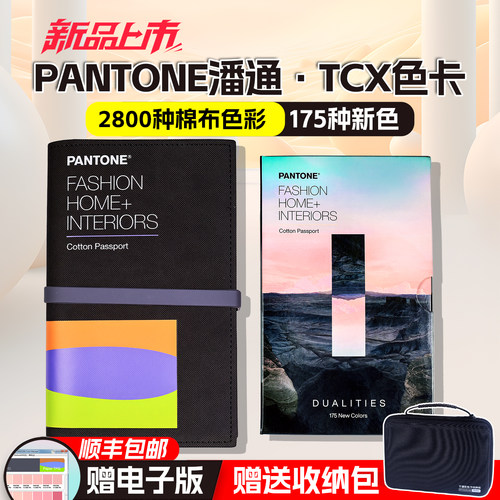 PANTONE潘通色卡TCX棉布色卡新品