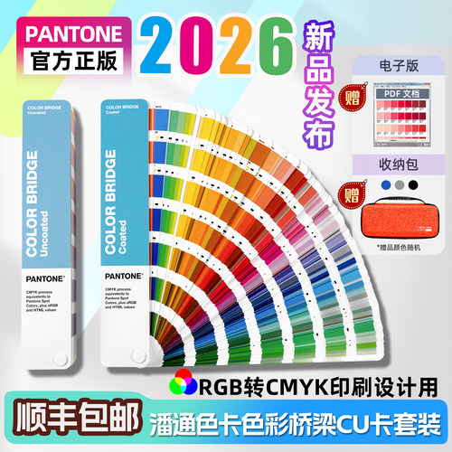 潘通色卡RGB对应CMYK印刷标准色