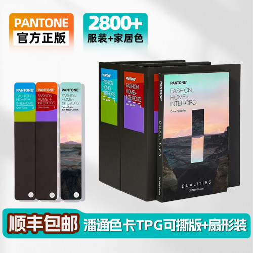 2025PANTONE潘通TPG可撕色票色卡