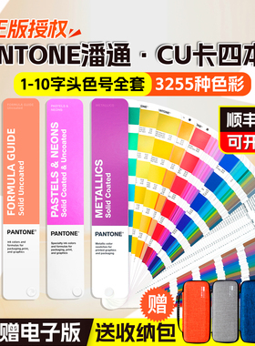 正版PANTONE潘通CU色卡四本套装彩通国际标准1-10开头色号GP1605B