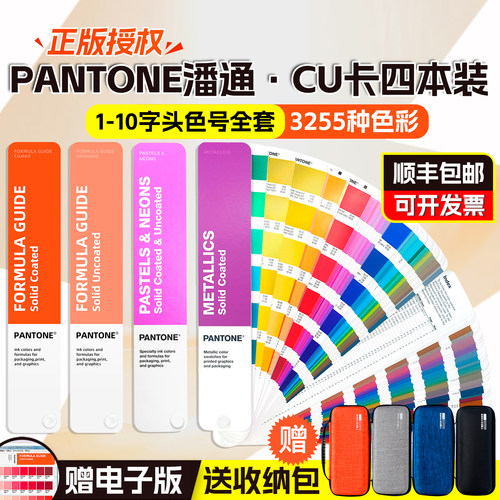 PANTONE潘通国际标准CU色卡4本装