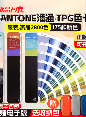 新版PANTONE潘通色卡国际标准色卡TPG色卡tpx服装纺织用FHIP110C