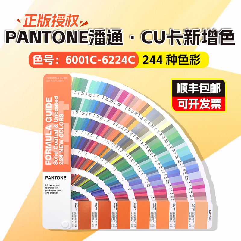 潘通色卡C卡U卡224新增色补充版