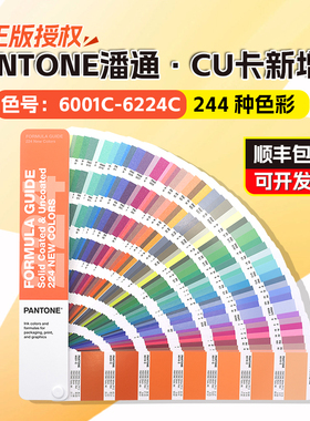 PANTONE潘通色卡国际标准CU色卡224种色彩新增的补充色号卡