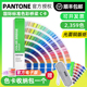 新版 PANTONE潘通RGB CMYK国际标准通用彩通设计色彩C色卡GG6103B