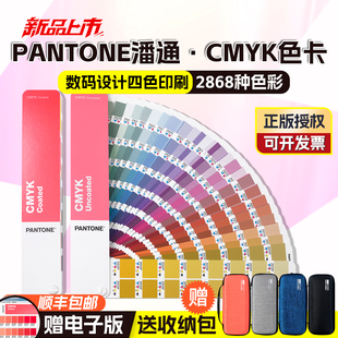 新版 潘通色卡CMYK色卡PANTONE国际标准印刷叠印四色色谱GP5101C
