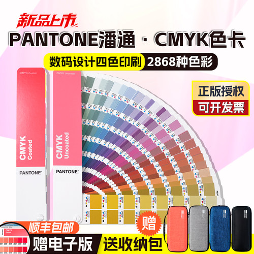 新版潘通色卡四色印刷CMYK色号卡