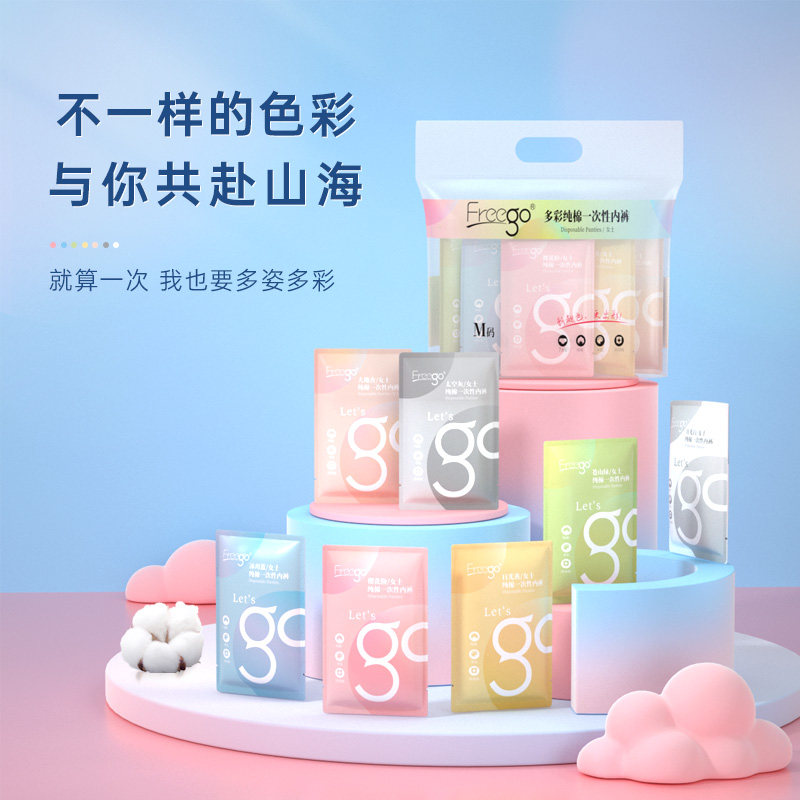 freego彩色一次性内裤免洗日抛