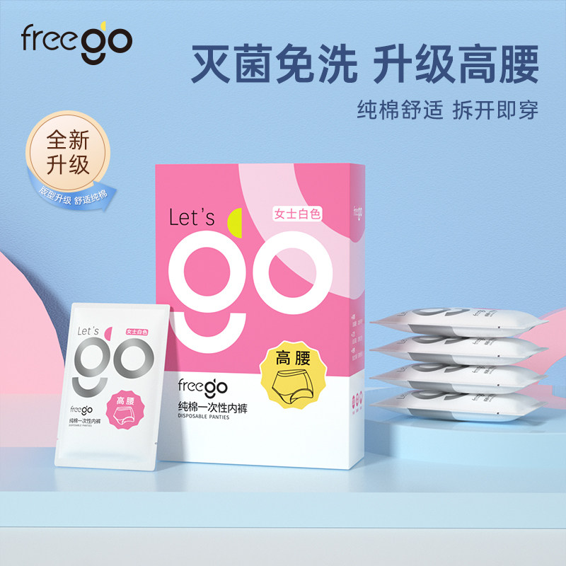 5条Freego一次性内裤高腰女纯棉产妇月子日抛免洗短裤生理期旅游