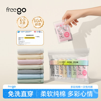 Freego一次性内裤纯棉无菌大码医疗月子孕妇出差旅游免洗日抛产后