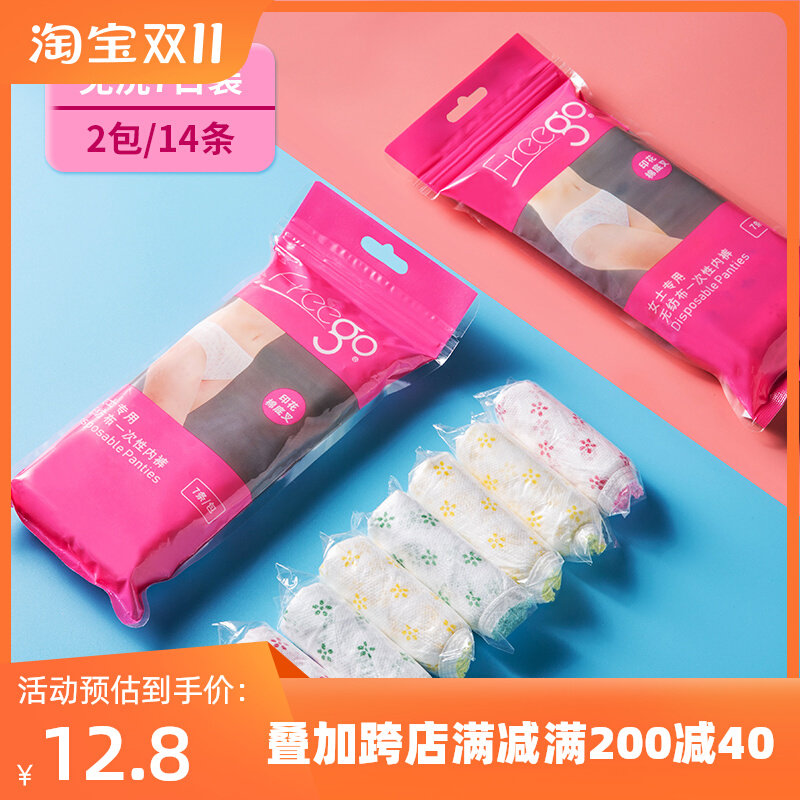 Freego一次性内裤男女旅行无纺布产妇即弃纸短裤桑拿月子免洗7条使用感如何?