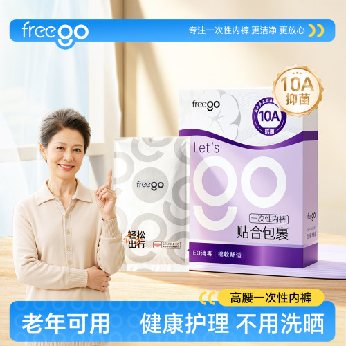 Freego一次性内裤护理纯棉无菌