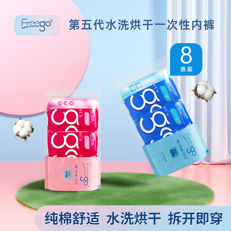 freego一次性内裤全棉出差产妇