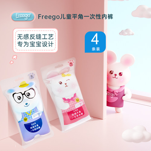 Freego儿童一次性内裤宝宝四角底裤纯棉平角短裤灭菌旅游免洗日抛