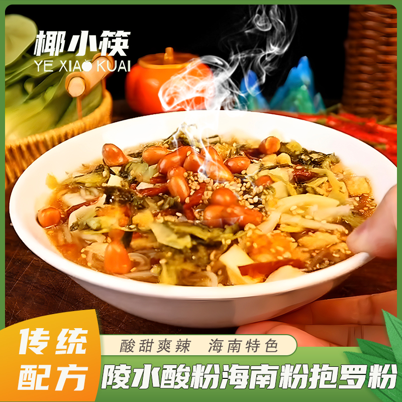 椰小筷粉叔更正宗海南粉腌粉
