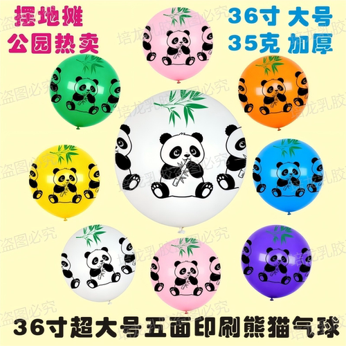 36寸正圆加厚防爆卡通摆地摊广场卡通儿童玩具五面全花熊猫心气球