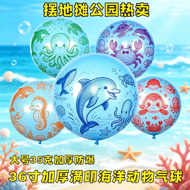 36寸正圆加厚防爆卡通气球地摊气球