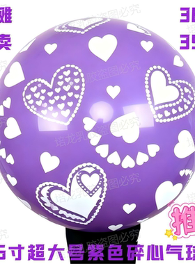 36寸正圆加厚防爆卡通摆地摊广场卡通儿童玩具紫色全花爱心气球