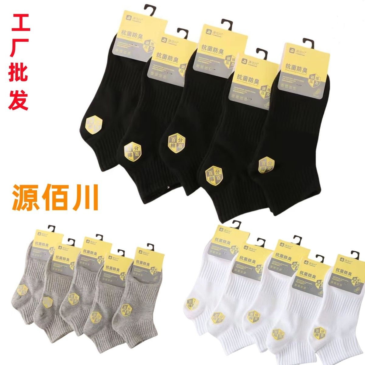 10双源佰川男女袜夏季新款抗菌防臭运动袜船袜纯棉吸湿简约百搭款