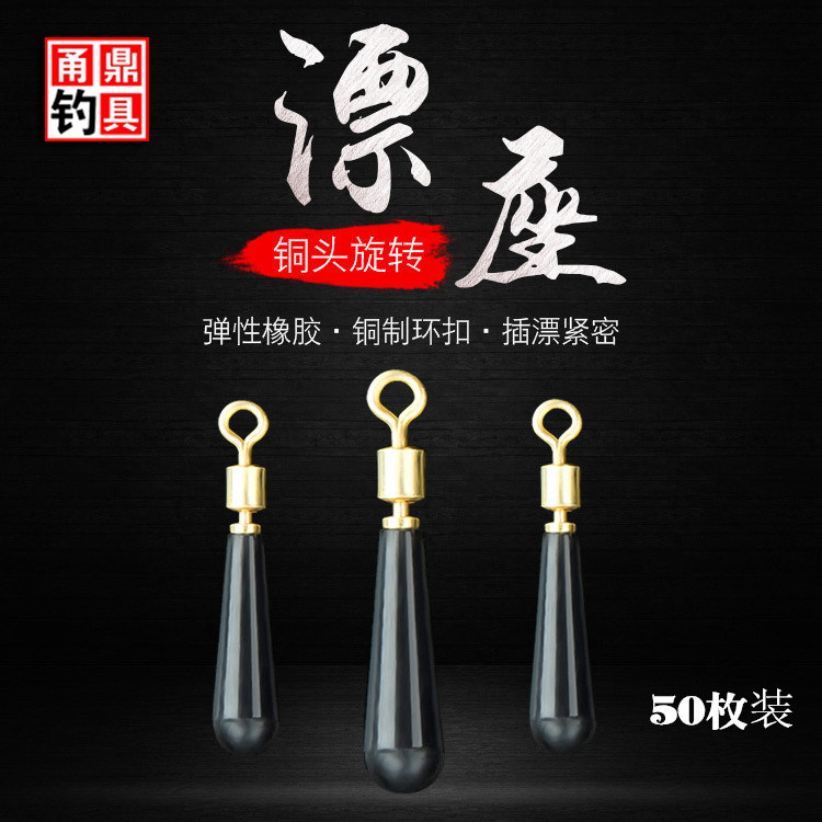 铜头旋转漂座金属竞技浮漂弹性插座360度立漂座站漂漂座特价包邮