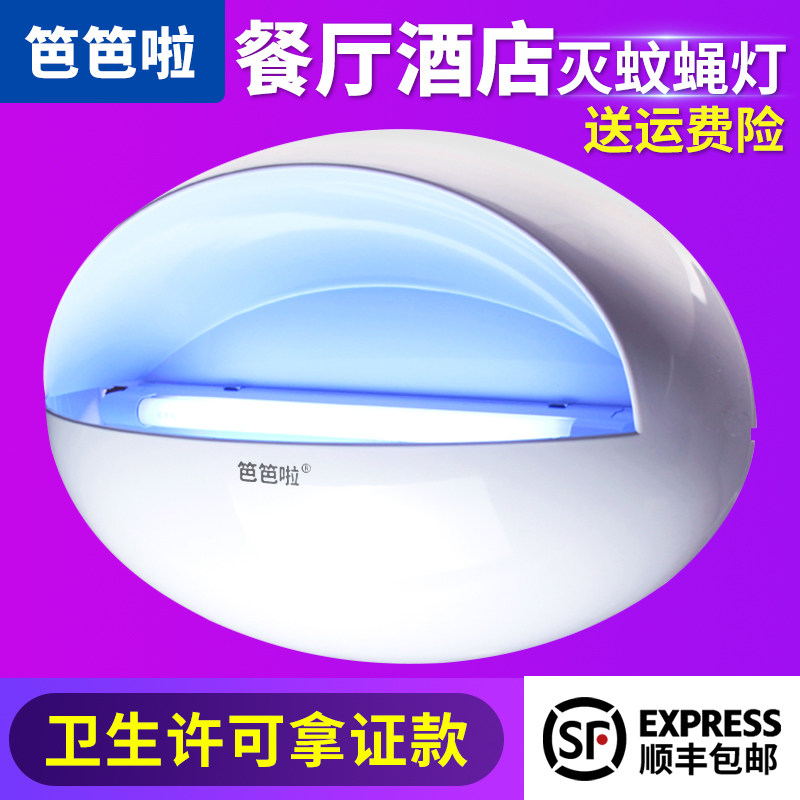 笆笆啦商铺用挂墙灭蚊灯粘捕式商用灭蝇灯餐厅饭店诱捕虫苍蝇神器