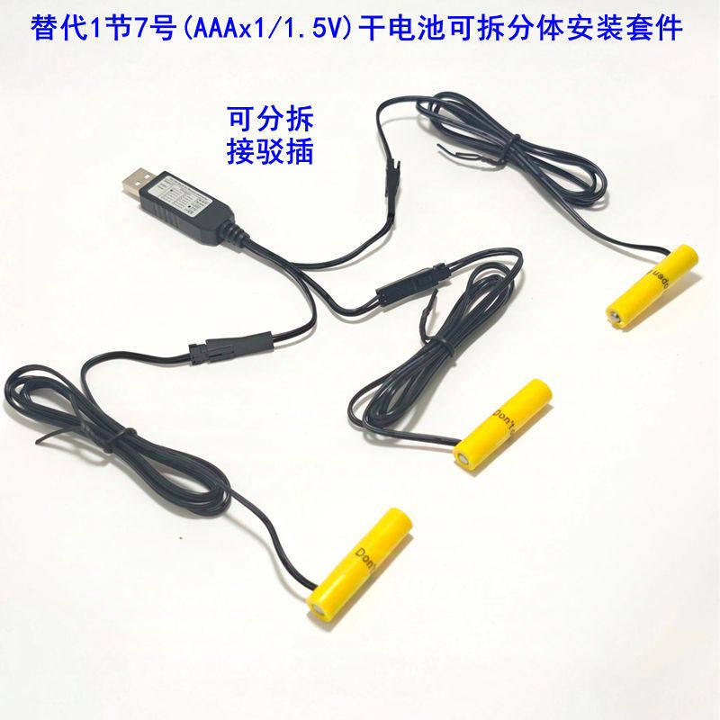 干电池1至7号(D-AAA)替代线三头可拆杜邦头分体线适用需穿孔场合