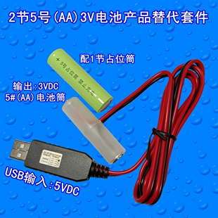 USB5V转1.5V3V3.3V4.5V6V9V12V夹子线电池筒套件配充电宝替代电池