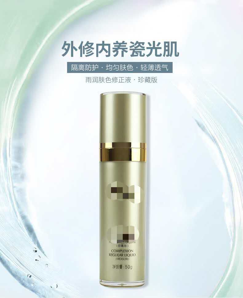 正品赛莱拉雨润肤色修正液暨南生隔离/妆前/素颜霜