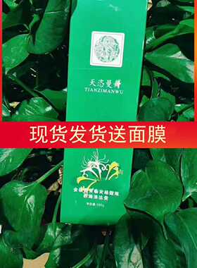 正品天恣曼舞清洁膏天姿醒肤排污