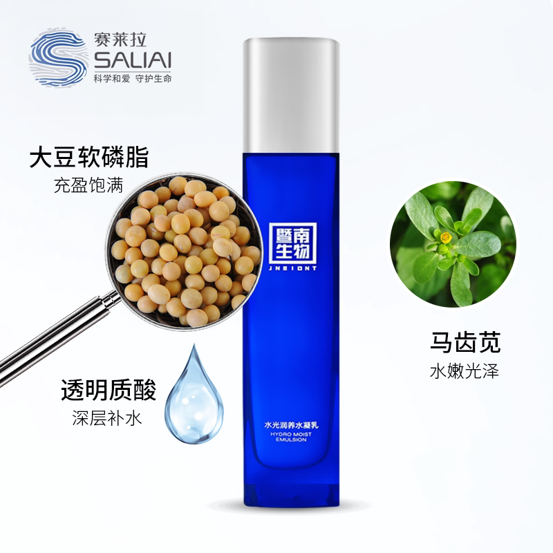 正品赛莱拉乳液生物补水保湿滋润
