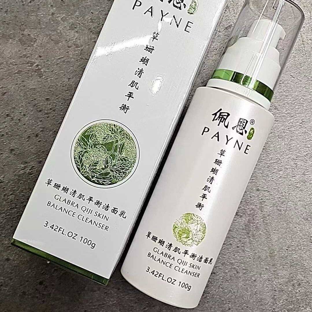 新装佩恩正品植萃清润洁面膏控油祛痘洁面乳肌肤洗面奶化妆品