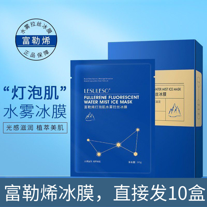 富勒烯灯泡冰膜补水保湿晒后护理面膜女拉丝贴片式学生党平价面膜