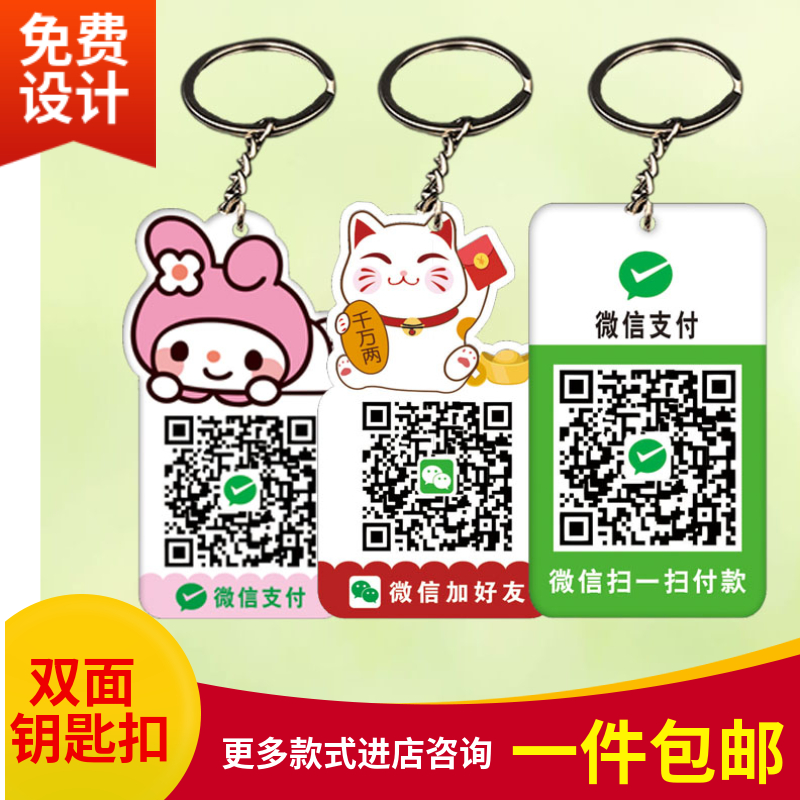 微信车钥匙亚克力支付宝二维码