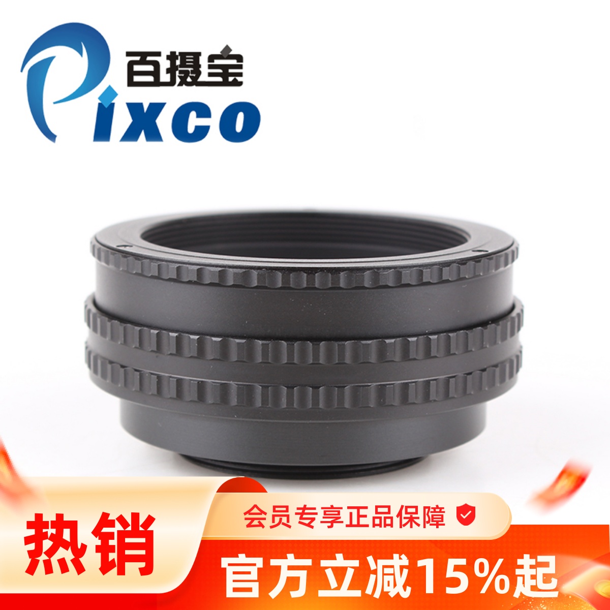 Pixco百摄宝M52-42调焦环17-31mm