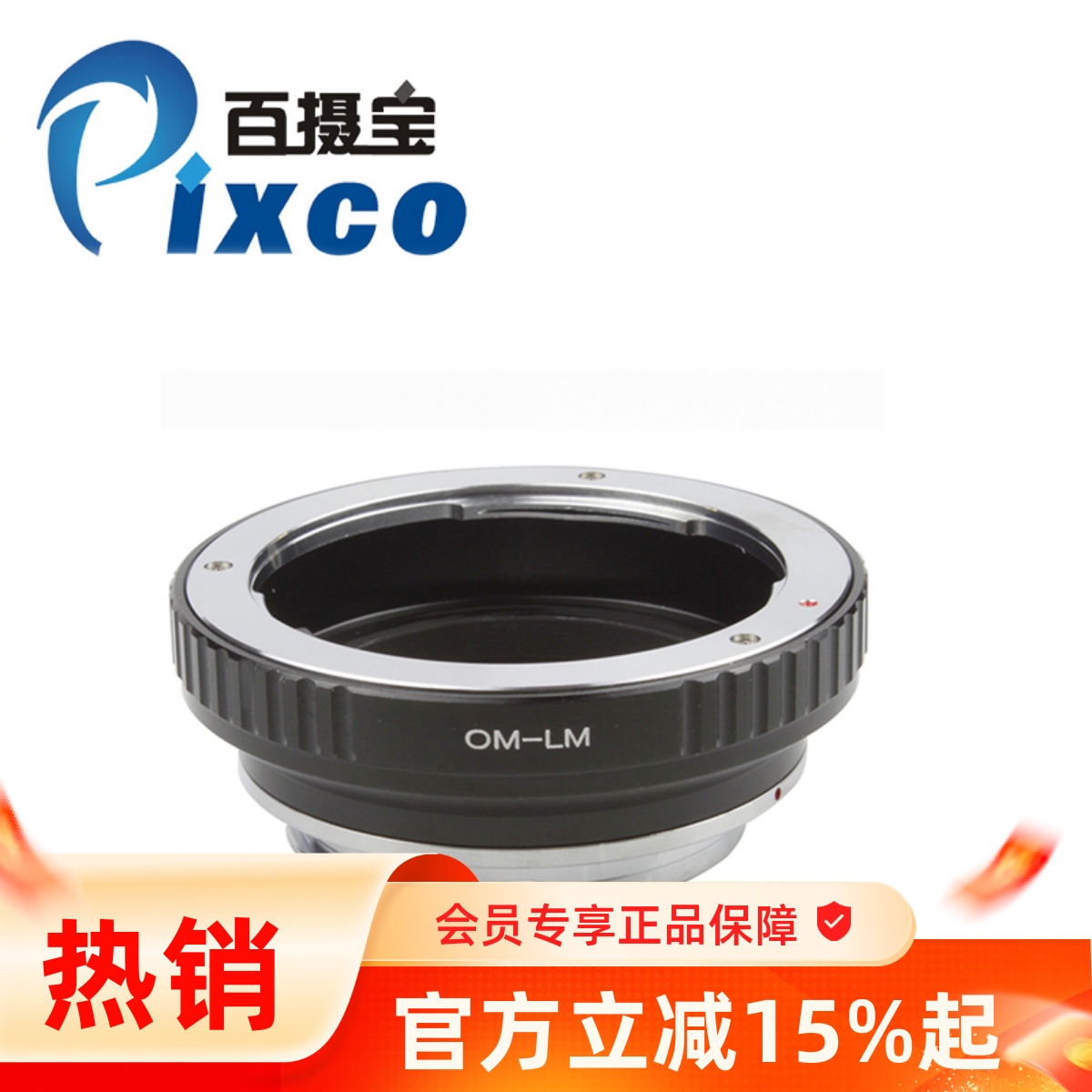 OM-LEICAM转接环百摄宝Pixco