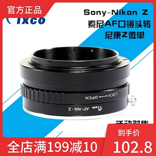 Z7全幅微单 Z转接环适用索尼a卡口镜头转尼康Z6 Nikon 百摄宝Sony