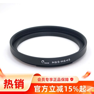 Pixco百摄宝M65 适用M65镜转到玛米亚645调焦筒转接圈 M645转接圈