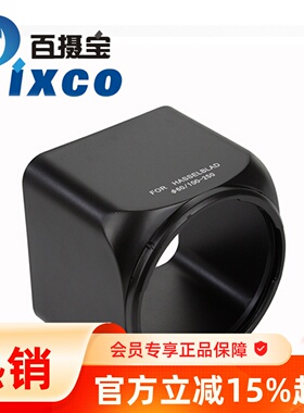 百摄宝B60卡口遮光罩 适用哈苏38-60 100-250mm CF/CFE/CFI/CB镜