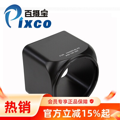 Pixco/百摄宝遮光罩哈苏B60